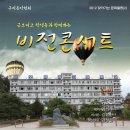 구미음악협회 2012 찾아가는 문화활동(2) -금오여자고등학교편- 이미지