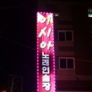 이시아노래연습장 이미지
