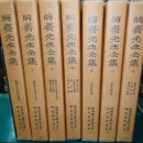 봉선전집 | 회재선생전집(晦齋先生全集) 전7책 계명 한문학 연구회(啓明漢文學硏究會)