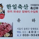 한일축산 이미지