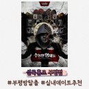부평형제점 | 부평 방탈출 카페 셜록홈즈 부평점 수상한 형제들 2인 탈출 후기 실내데이트 추천