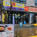 미정식당
