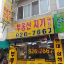 대통부동산공인중개사사무소 이미지