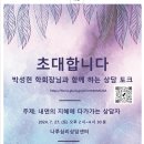 박성현 교수님 특강. 진주 나루심리상담센터 (7/27 토 2pm) 이미지