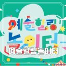 양천바이크라운지 내부 | 2025 5월 서울 행사 서울문화예술교육센터 양천 축제 예술힐링놀이터 기본정보 (5/31)