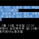 [영상] 20240214 보건복지부 규탄 세종시 기자회견 이미지