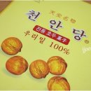 천안당호두 이미지