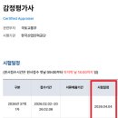 2026 감정평가사 시험 2차 인강 학원 비교 | 하우패스·서울법학원·랜드잇·에듀윌 특징