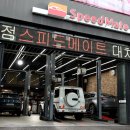 스피드메이트 | 벤츠 G63 AMG 엔진오일 교환 어디서? 집 앞 스피드메이트 교체 후기