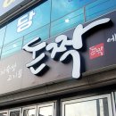 돈짝 광양점 네이버블로그