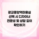 중앙역_신도시방향 | 광교중앙역 미용실 선택 시 디자이너 전문성 및 상담 깊이 확인하기