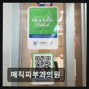 매직피부과의원