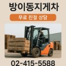 백제리프트렌탈 | 방이동 지게차 수리 방이동지게차 실사용 후기
