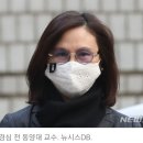 정경심 형집행정지 불허…檢 "현장조사·의료자문 등 검토" 이미지