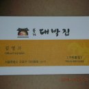 종가대박집 이미지