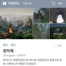 권율대로 753-1 장가계 앞 | 원흥동 옛날짜장맛집 [장가계] 주차정보