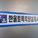 한울토목설계사무소