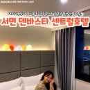 서면 덴바스타 센트럴 이미지