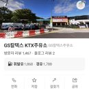 케이티엑스주유소 - 아산시 이순신대로 832 | 케이티엑스주유소
