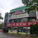 엑스포동우당약국 이미지