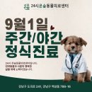 시온동물병원 이미지