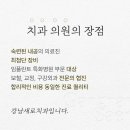 강남새로치과의원 이미지