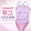 486 | 초등학생 여아 수영복 추천,후그 GXA486향수 핑크시어서커 내돈내산 후기
