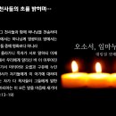 색동교회 대림절 넷째주, 천사들의 초를 밝히며 - 말씀 묵상 동영상 이미지