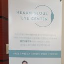 혜안서울안과의원 이미지