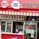 쥬씨차얌칠곡석적점 | 칠곡군석적 쥬씨 차얌!!