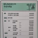 여울세탁소 이미지