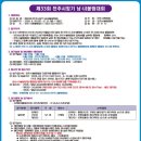 제33회 전주시장기 2인조(개인전)접수처 이미지