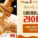 부산장돌이어묵 - 성남시 분당구 중앙공원로31번길 42 | 부산장돌이어묵