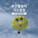 부산 가볼 만한 곳 데이트 추천ㅣ지오클럽 패러세일링 부산 물놀이 풀코스