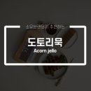 노고단식품