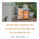 (일산, 고양, 파주, 양주, 포천, 김포) 마스크 생산 제조공장 정부지원 콤프레샤 50마력 설치 후기