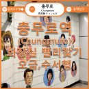 충무로역(4) 화장실 이미지