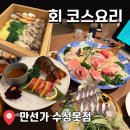 수성못오거리 | [대구 맛집] 상견례 하기 좋은 일식코스요리 룸식당 '만선가 수성못점'🐟 방문 후기