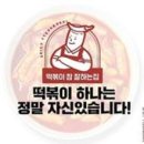 떡볶이참잘하는 네이버블로그