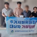 [울산지부] 주거지원위원회, 대상자 가정방문 및 지원금 전달 이미지