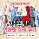 남대문 아동복 여름옷 쇼핑 후기｜매장별 정리·쇼핑리스트 총정리