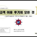 따따시온돌 | 고객이용후기의 모든 것 - 음성 및 PPT 교재 파일