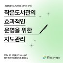 전국도서관대회 작은도서관 세미나 이미지