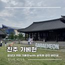 데와타베이글카페 | 진주 카페 베이글 맛집 가베헌 아이와 다녀온 후기