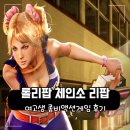 통쾌PC | 롤리팝 체인소 리팝 후기 좀비액션게임 PS5 닌텐도스위치2