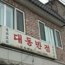 대동반점 이미지