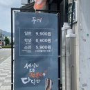 두끼 거창점