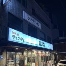 원조감자탕 | 선유도 일미집 원조감자탕 직접 다녀온 솔직 후기