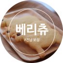 카페 베리츄