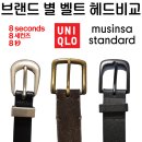 에잇세컨즈 아워레가시맛 남성 리얼레더 벨트 구매 후기